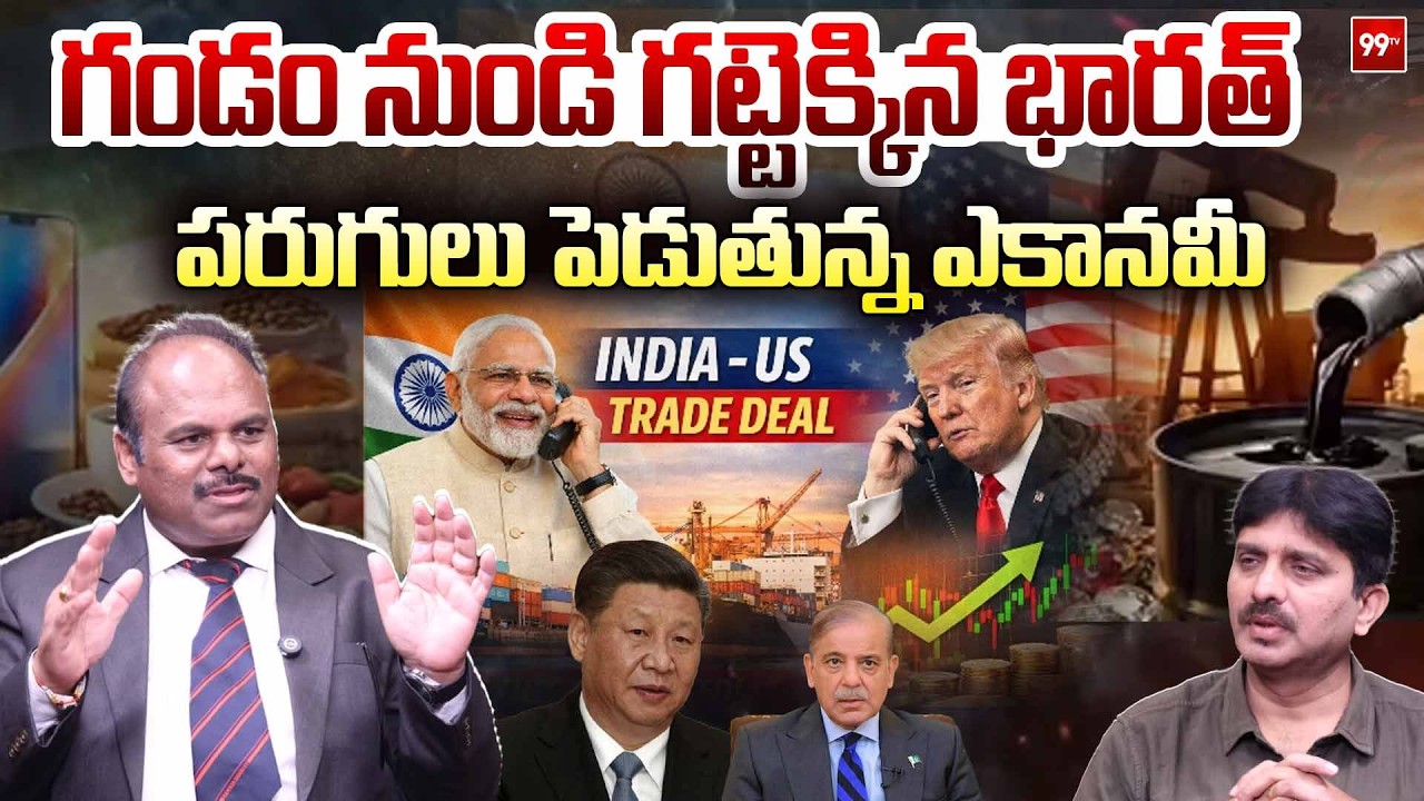 Prof. Dr. Ravinder Rena Explains Trump’s 50% to 18% Tariffs | India-US Trade Deal Analysis | 99TV