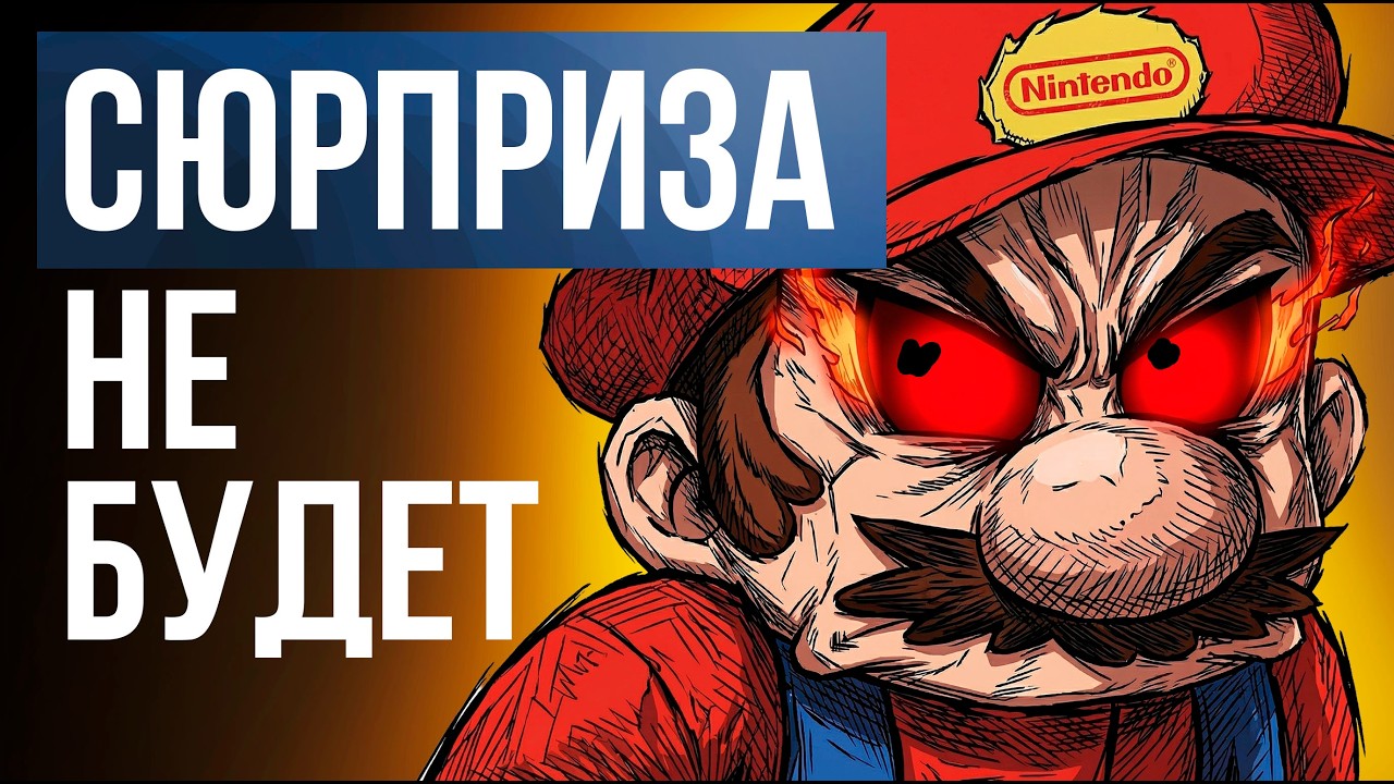 NINTENDO В ЯРОСТИ: разбор крупнейшей утечки в истории компании