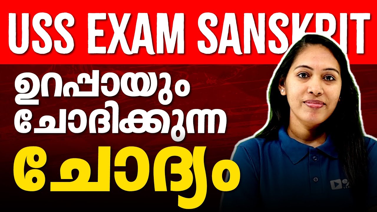 USS Sanskrit | Most Important Questions-ഇത് കാണാതെ Examന് പോകരുത് | Exam Winner