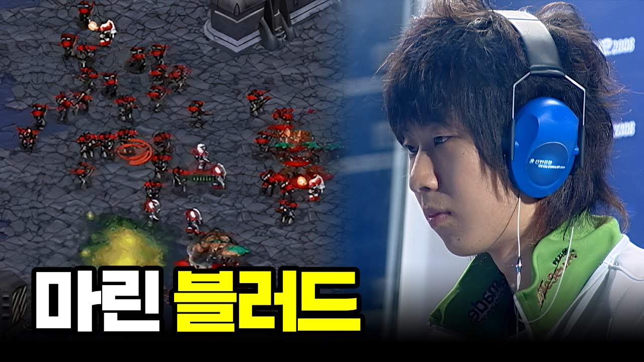 공포의 마린 부대 | 김윤환 이윤열 (스타 명경기, 고화질)