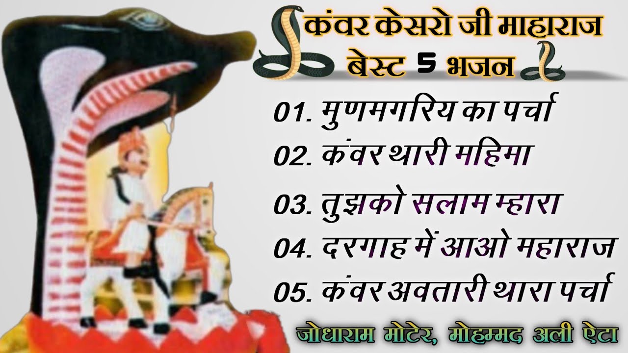 Kanwar Kesroji Ke Top 5 Bhajan/Album/Jukebox | Latest Bhajan Kanwar Kesroji Maharaj | Kkj Studio