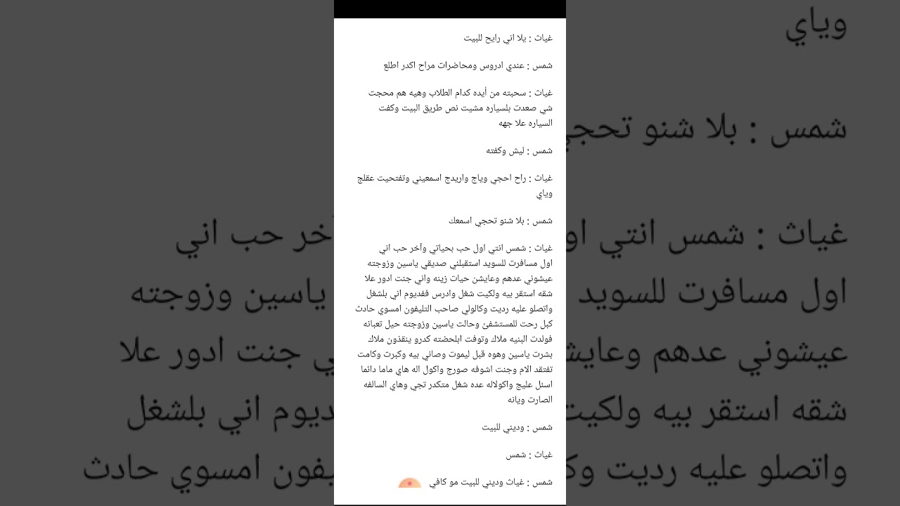 شمس الشيخ غياث الجزء الثاني