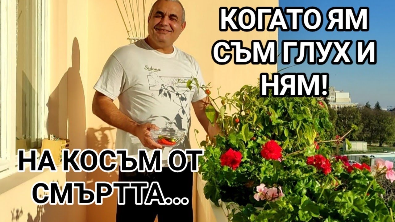 ЕДНА ИСТОРИЯ С ЛЮТИ ЧУШКИ ОТ ОПИТНОТО ПОЛЕ НА УЧИЛИЩЕТО МИ, ЗАВЪРШИЛА С ЩАСТЛИВ КРАЙ ЗА МОЯ СЪУЧЕНИК
