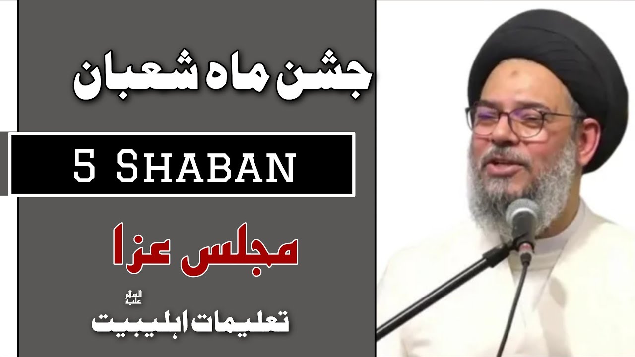 🔴Live  | Jashan Imam Zain ul Abideen A.S | 5 Shaban Ayt Aqeel ul Gharavi 
