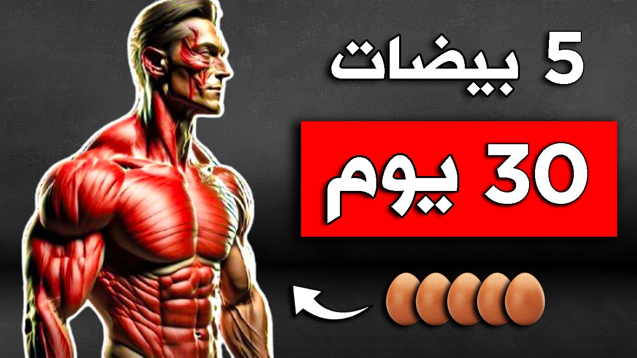 سر واحد رهيب للضخامة سيجعل منك رجلًا ضخم ودبابة بشرية وترفع هرمون التيستوستيرون بنسبة 200% 