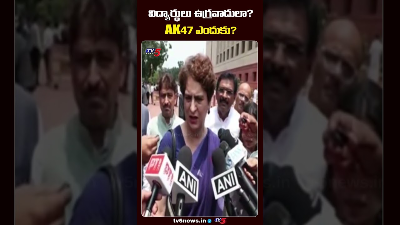 విద్యార్థులు ఉగ్రవాదులా? AK47 ఎందుకు? | NEET Protests | Priyanka Gandhi | TV5 News