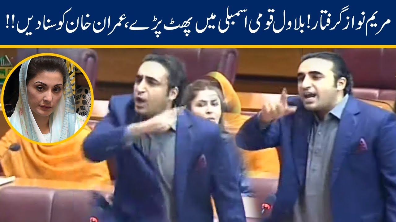 Bilawal Bhutto Blasts Imran Khan On Maryam Nawaz Arrest