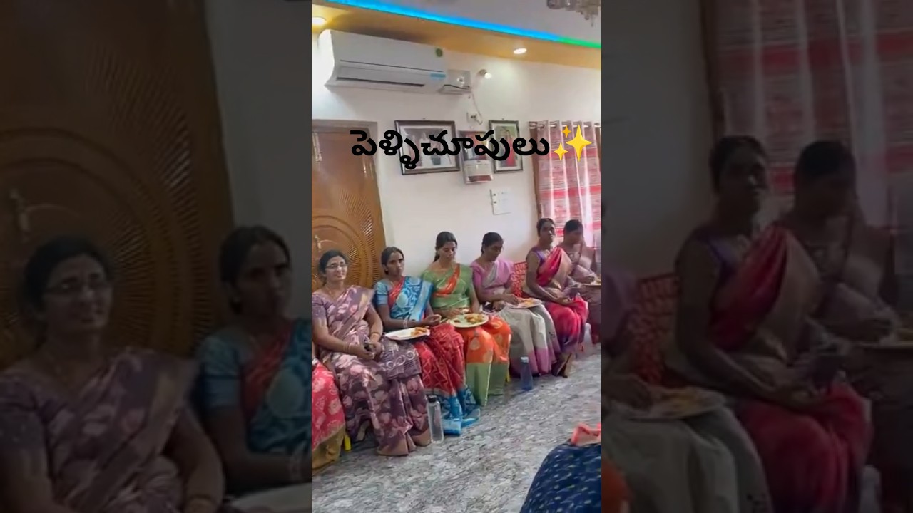 పెళ్లి చూపులు😄❣️|Pellichupulu|Wedding series #pellichoopulu#wedding#series#shortsfeed#shorts#viral