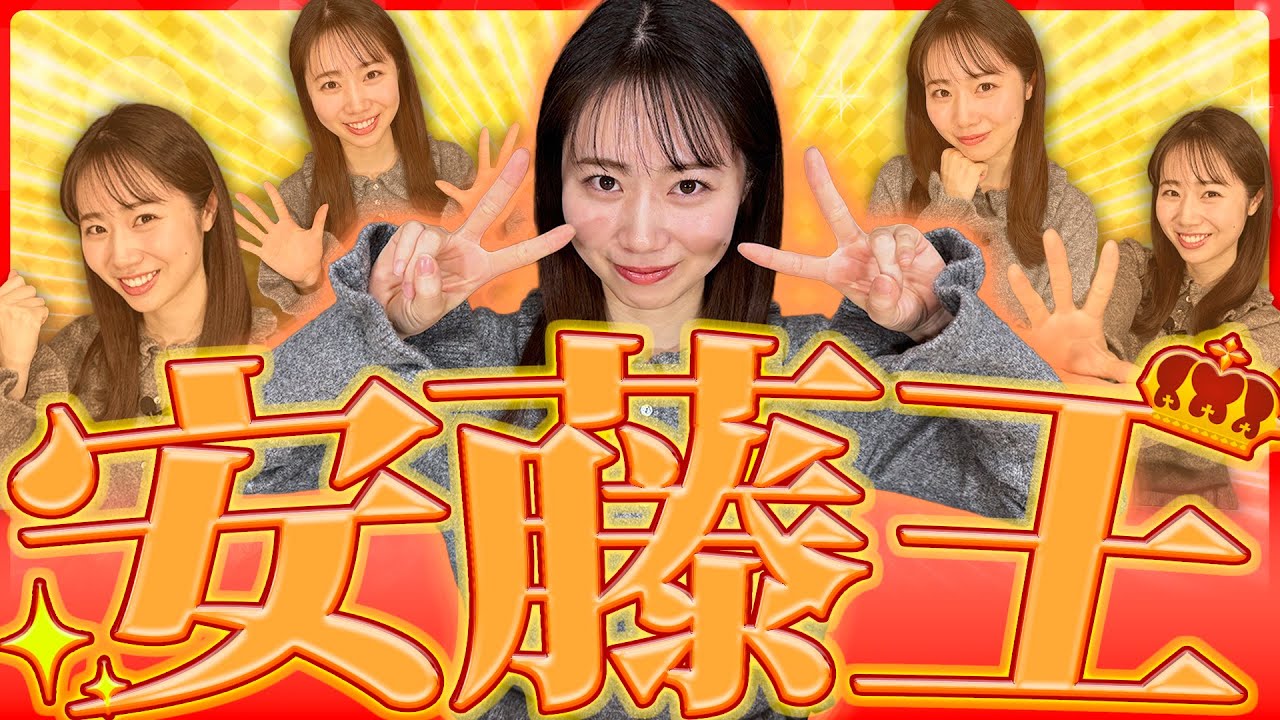 【安藤王】安藤咲良のことを1番理解しているのは誰？【好きなドラゴンボールのキャラ】