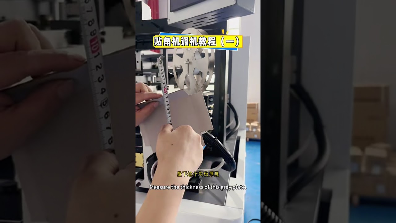 Tutorial demo how to commission automatic boxes corner tapping machine