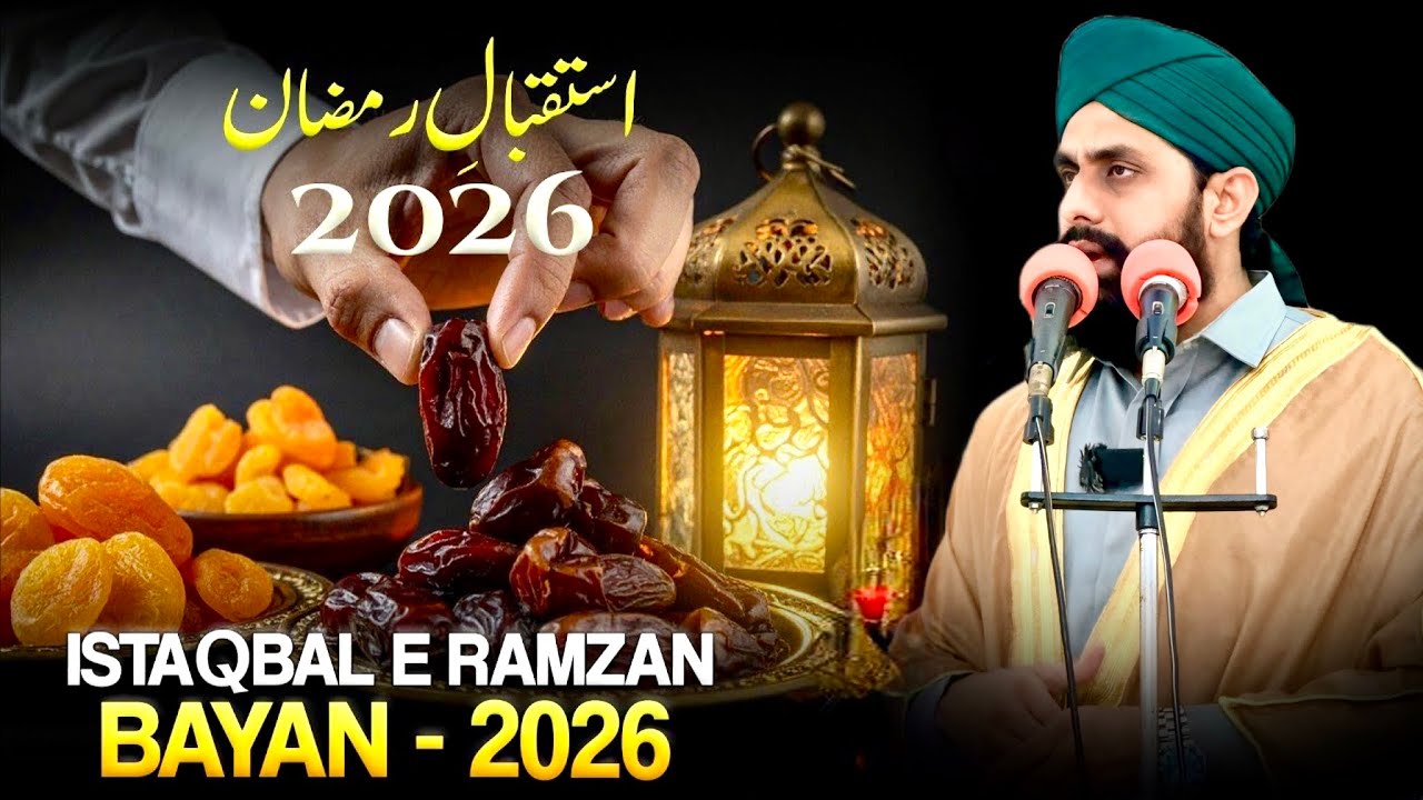 Istaqbal e Ramzan Bayan 2026 | Ramadan Preparation Bayan | Heart Touching Reminder