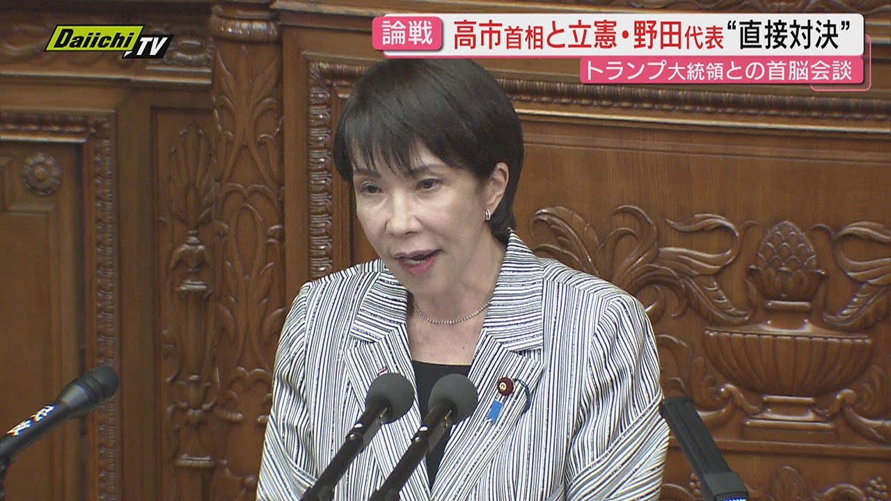 高市政権発足後初の与野党論戦&hellip;衆院本会議代表質問で物価対策や議員定数削減など巡る野党追及に首相答弁は？