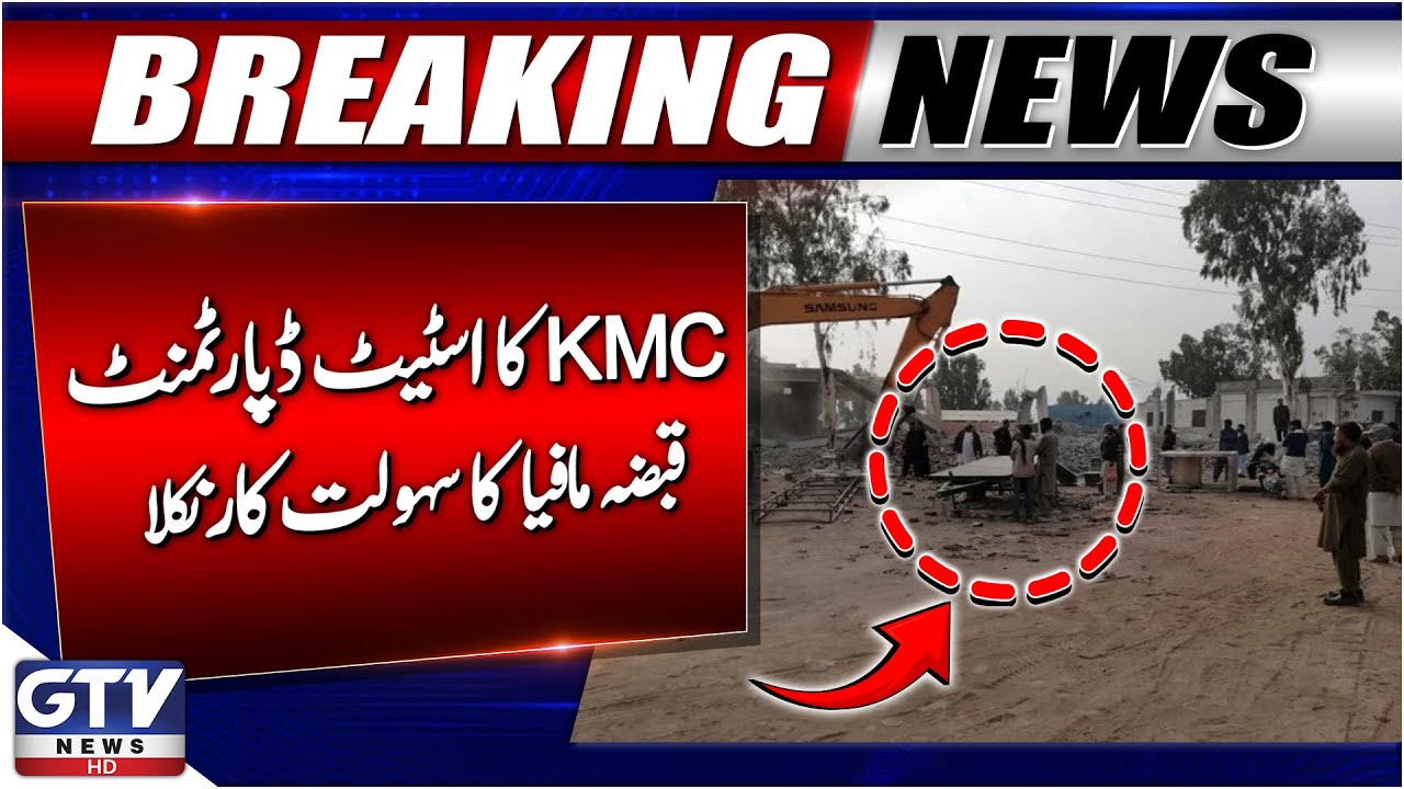 Breaking News : KMC Estate Department Accused of Facilitating Land Grab Mafia in Karachi | GTV News