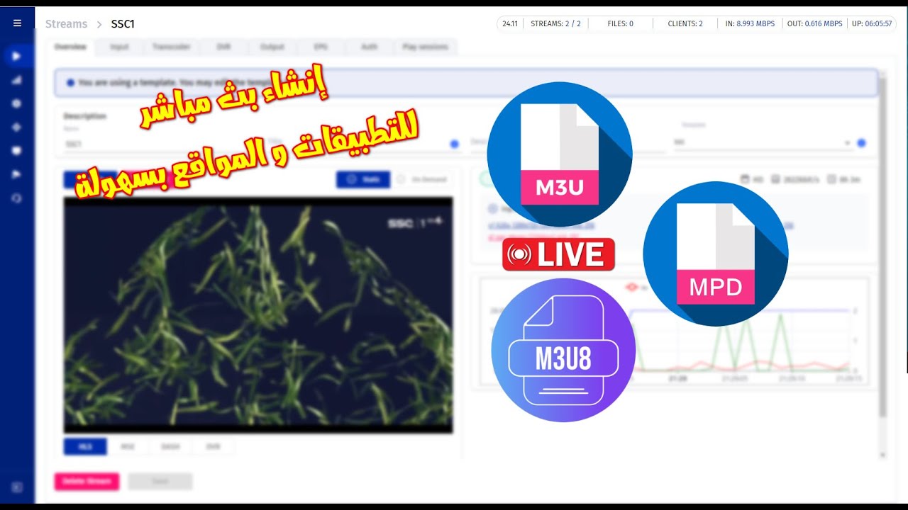 افضل لوحة لانشاء محتوى بث مباشر للمواقع و التطبيقات M3U8 - MPD