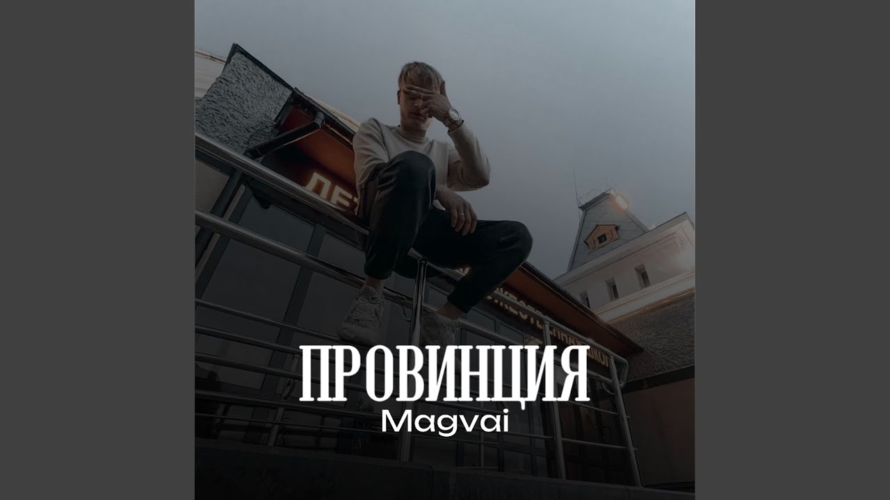 Провинция