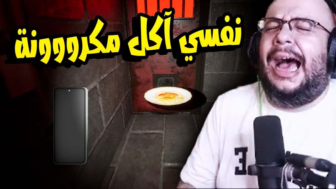لعبة رعب عن واحد نفسه ياكل معكرونة !!