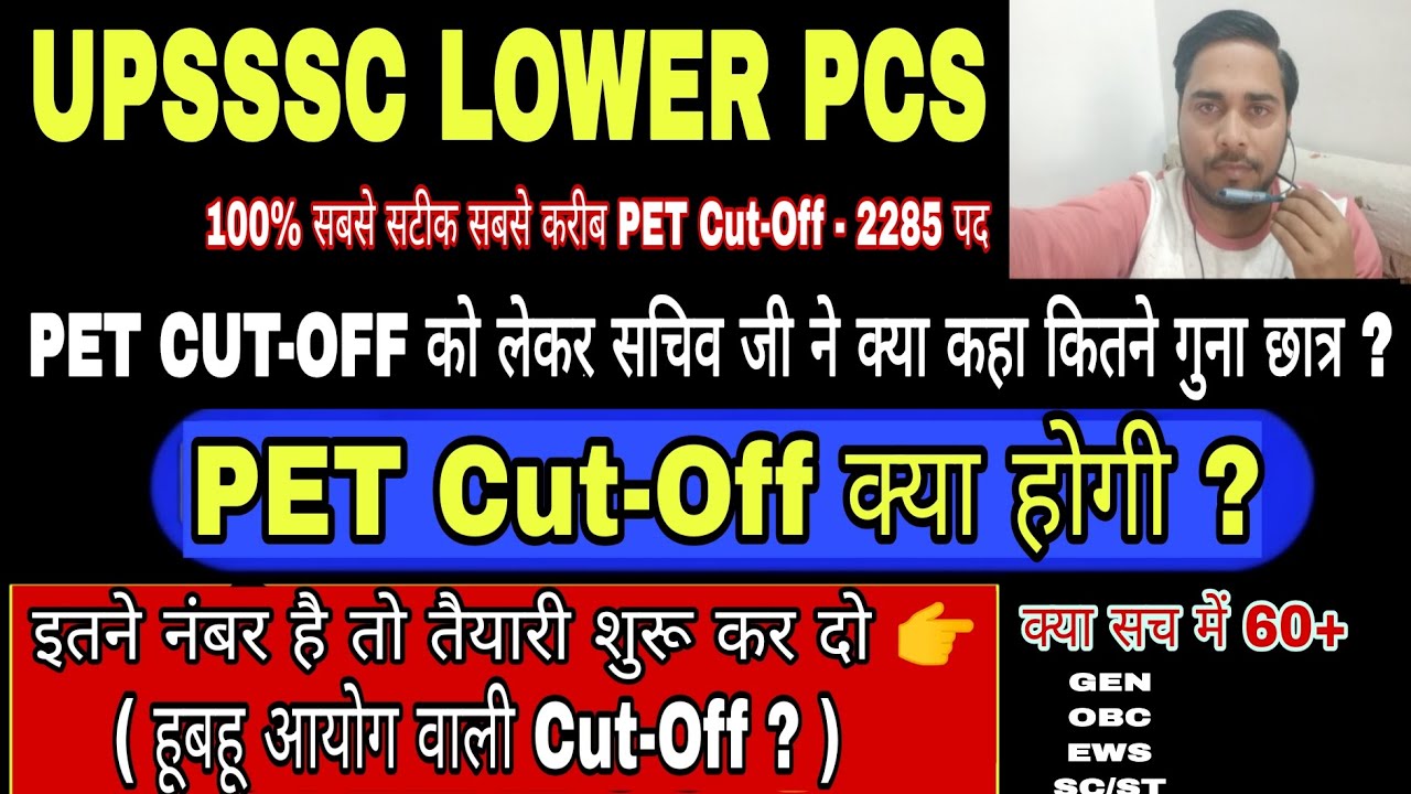 Upsssc lower pcs 2026 pet cut off | Up lower pcs pet cut off 2026 | Upsssc lower pcs latest News