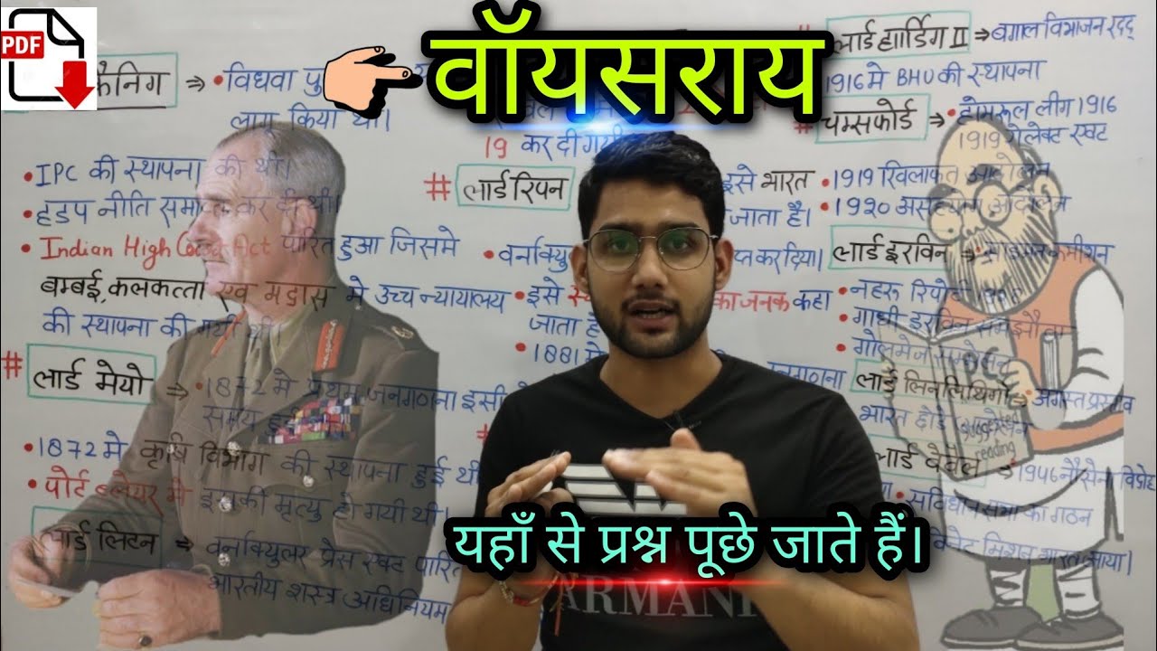भारतके वॉयसराय  II IMPORTANT FOR ALL EXAMS II MODERN HISORY II UPSI II DP II RAILWAY