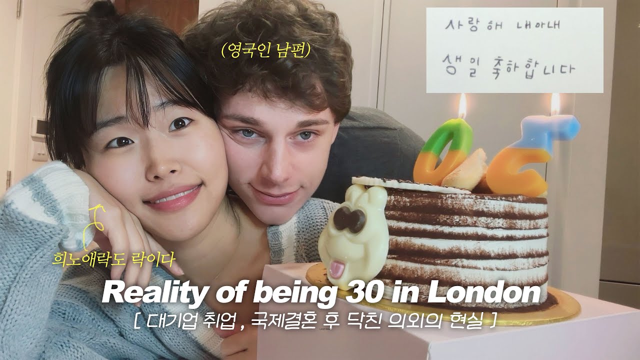 Ep.5 | 런던에서 맞이한 서른, 행복하지만은 않은 이유 vlog | 내 영어 이름이 19금이었다고? (절대 사용 ❌ ) 브이로그