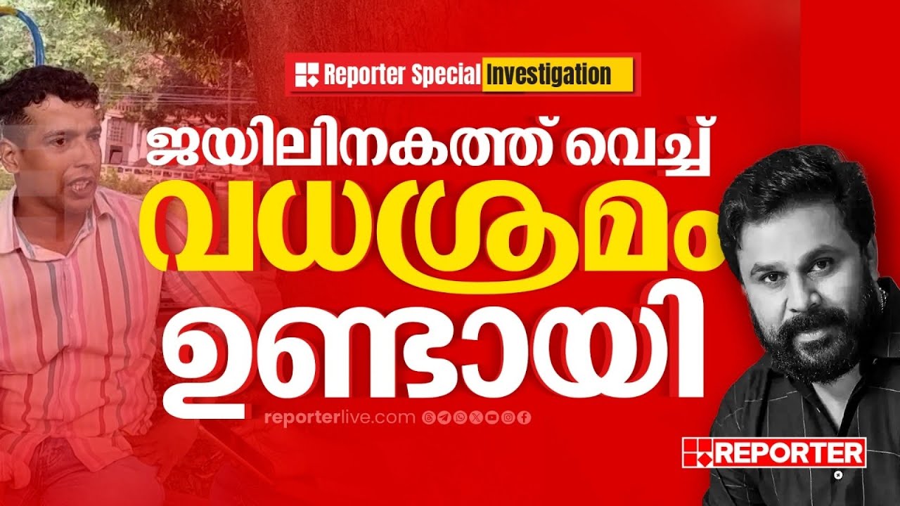 ജയിലിൽ വെച്ച് തന്നെ അടിച്ചുനശിപ്പിച്ചെന്ന് പൾസർ സുനി | Actress Case | Dileep | Puslar Suni