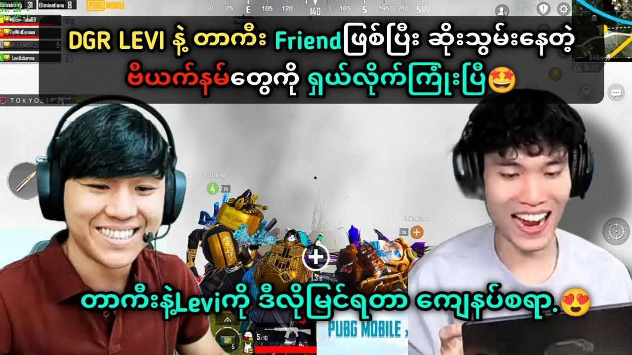 တာကီးနဲ့Leviကိုဒီလိုမြင်ချင်နေတဲ့သူတွေရှိလား?😍#taka#dgrlevi#pubgmobile