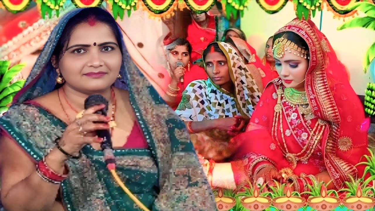 काये खो जोरे बैठी हाथ भले जू(विवाह गारी)स्वर- कविता राज/पवन कैसेट पठा टीकमगढ़ 