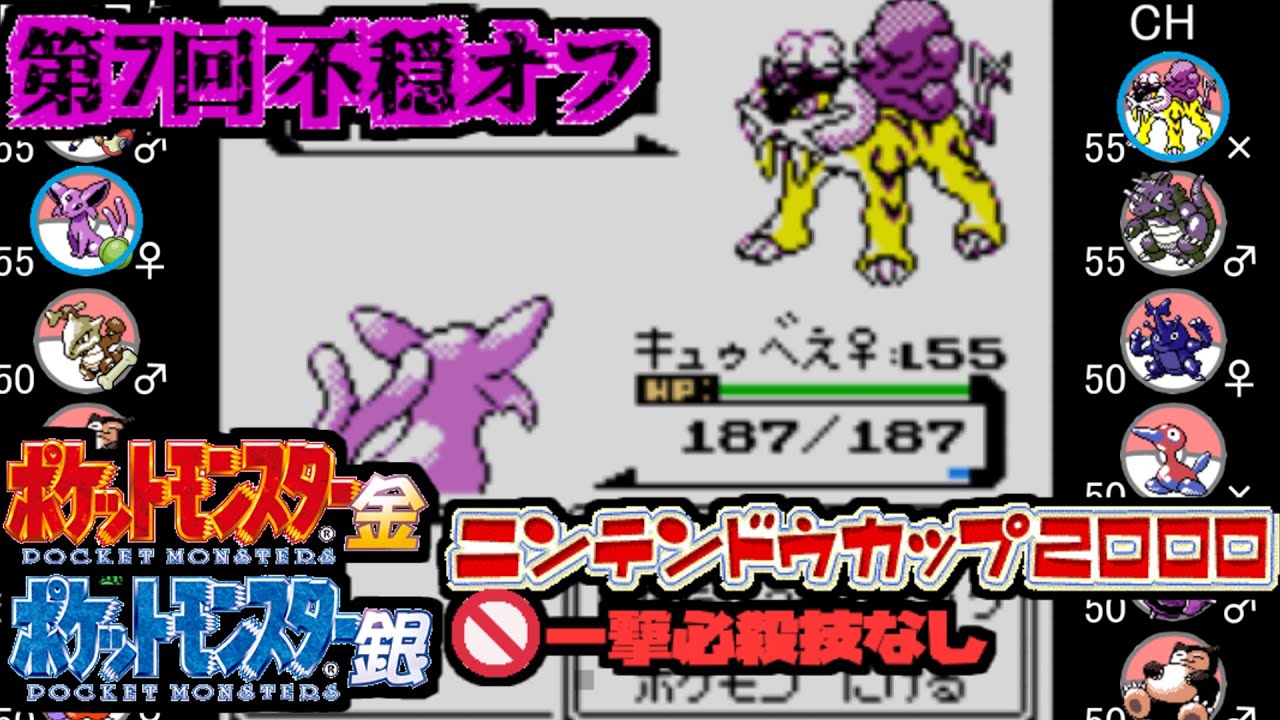 【ポケモン金銀VC／第7回 不穏オフ】PKマスタ vs CH