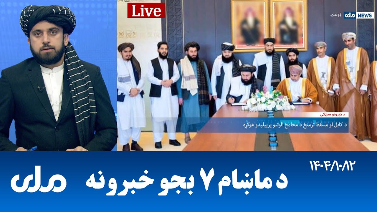 RTA Pashto News | د ماښام اوو بجو خبرونه