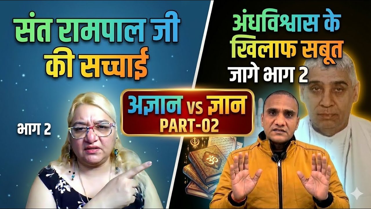 अज्ञानी Dr Preeti की पोल खोल PART-02  #santrampaljimaharaj #sanatan    