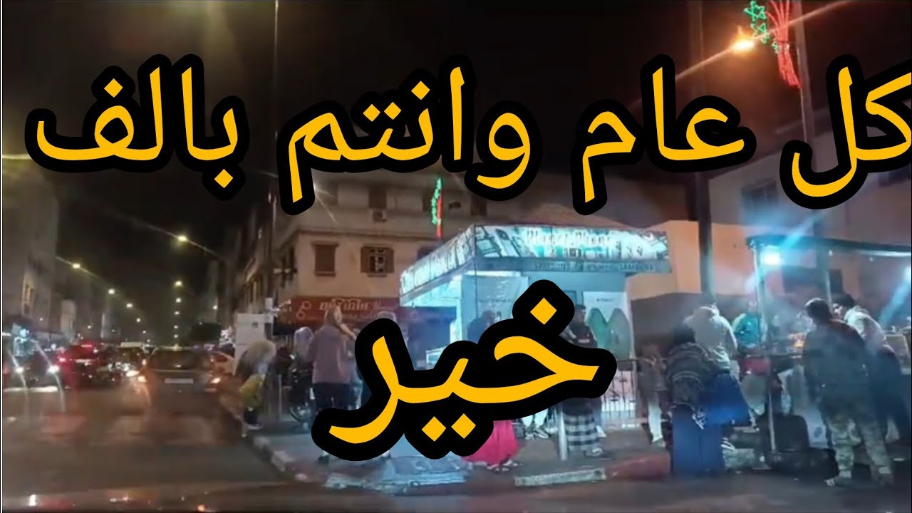 جولة ليلة عيد الفطر من شارع محمد بوزيان ،قيصارية سباتة ،الى شارع  الملازم محمد بوافي  casablanca🇲🇦