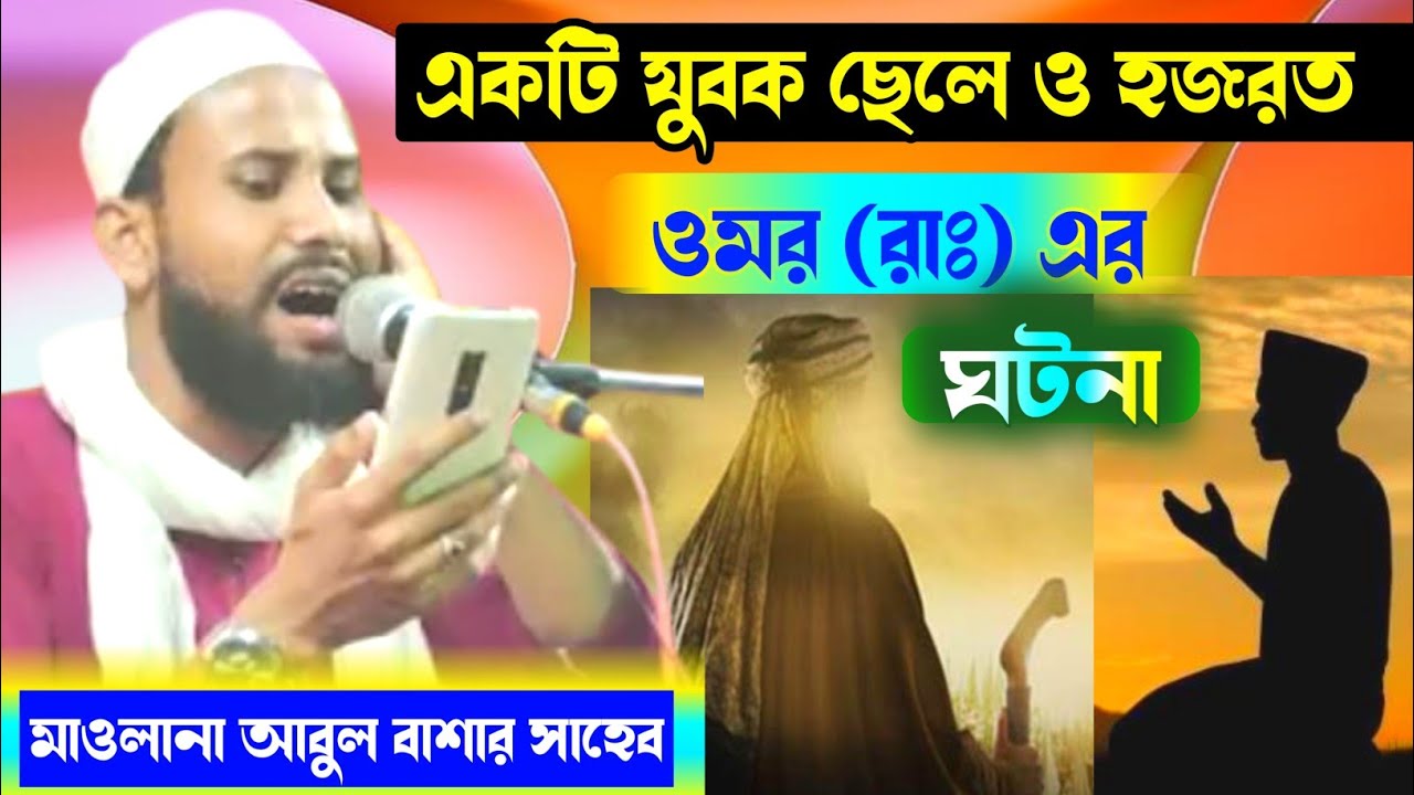 Maulana Abul Basar Jalsa | Abul Bashar Waz | Pirzada Abul Bashar Pirnagar Darbar Sharif | New Waz