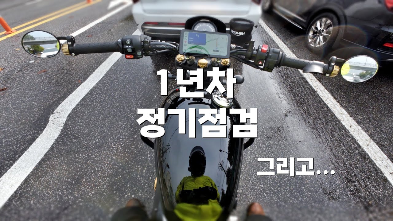 벌써 일년.. 1년차 정기점검 그리고... / #트라이엄프 #스피드트윈900