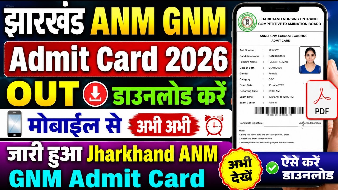 Jharkhand ANM GNM Admit Card 2026 Kaise Download kare !Jharkhand ANM GNM Admit Card 2026 Kaise Dekhe