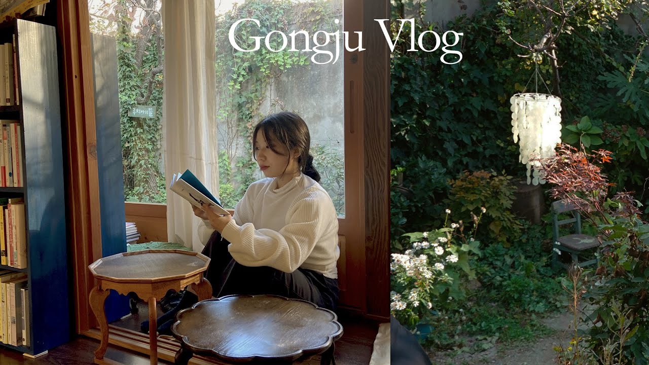 Vlog🌰 공주 1박2일 뚜벅이여행 브이로그(with film camera)__ 루치아의뜰, 공주한옥마을, 공산성, 프론트FRONT, 블루프린트북, 미르섬, 시장정육점 식당