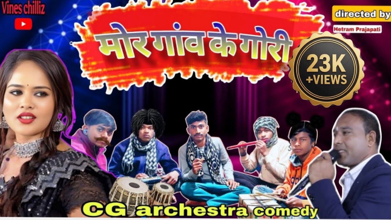 Mor Gaon Ke Gori | मोर गांव के गोरी😁 | Virendra Chaturvedi 🌹|▶️Vines Chilliz |cg comedy video 