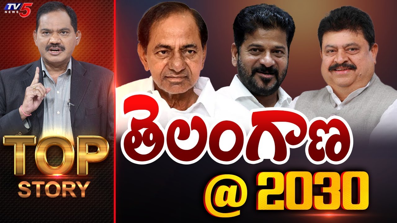 తెలంగాణ @ 2030! | Top Story Debate With Sambasiva Rao | Telangana Politics | TV5 News