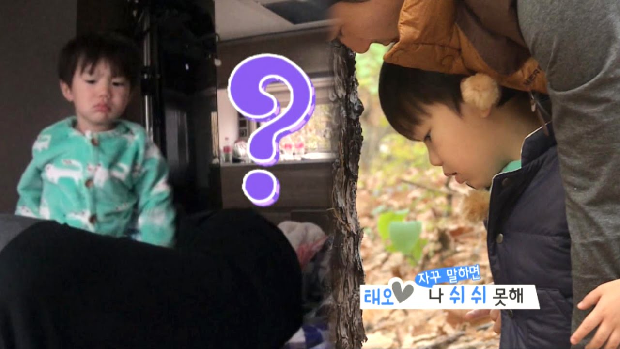 태오, 산 속 노상방뇨! “말하면 쉬 안나와요” 폭소 @오! 마이 베이비 20160109