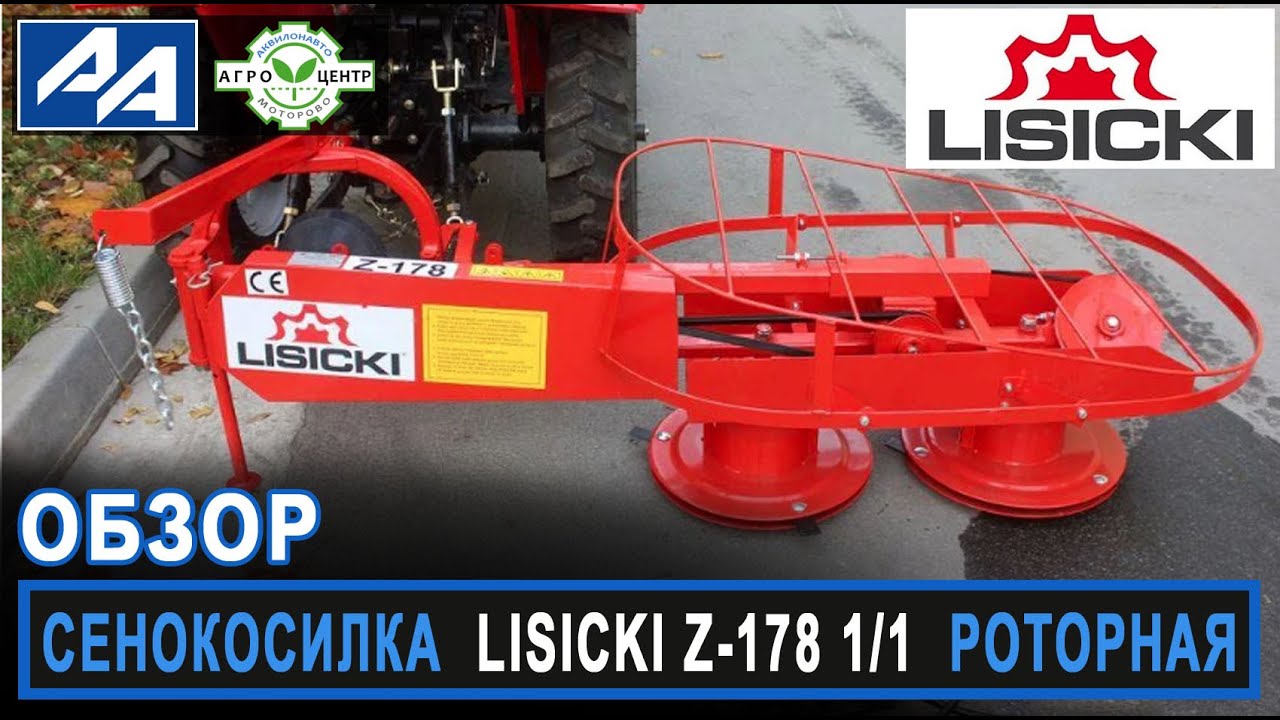 Косилка LISICKI Z-178 1/1. Обзор.