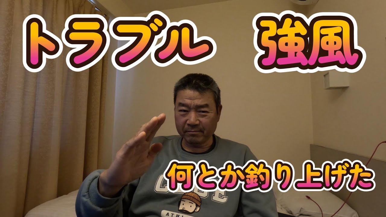 【四国遠征愛媛編】忘れ物をして宿へ引き返す羽目に、何とか釣果はゲットしたの巻