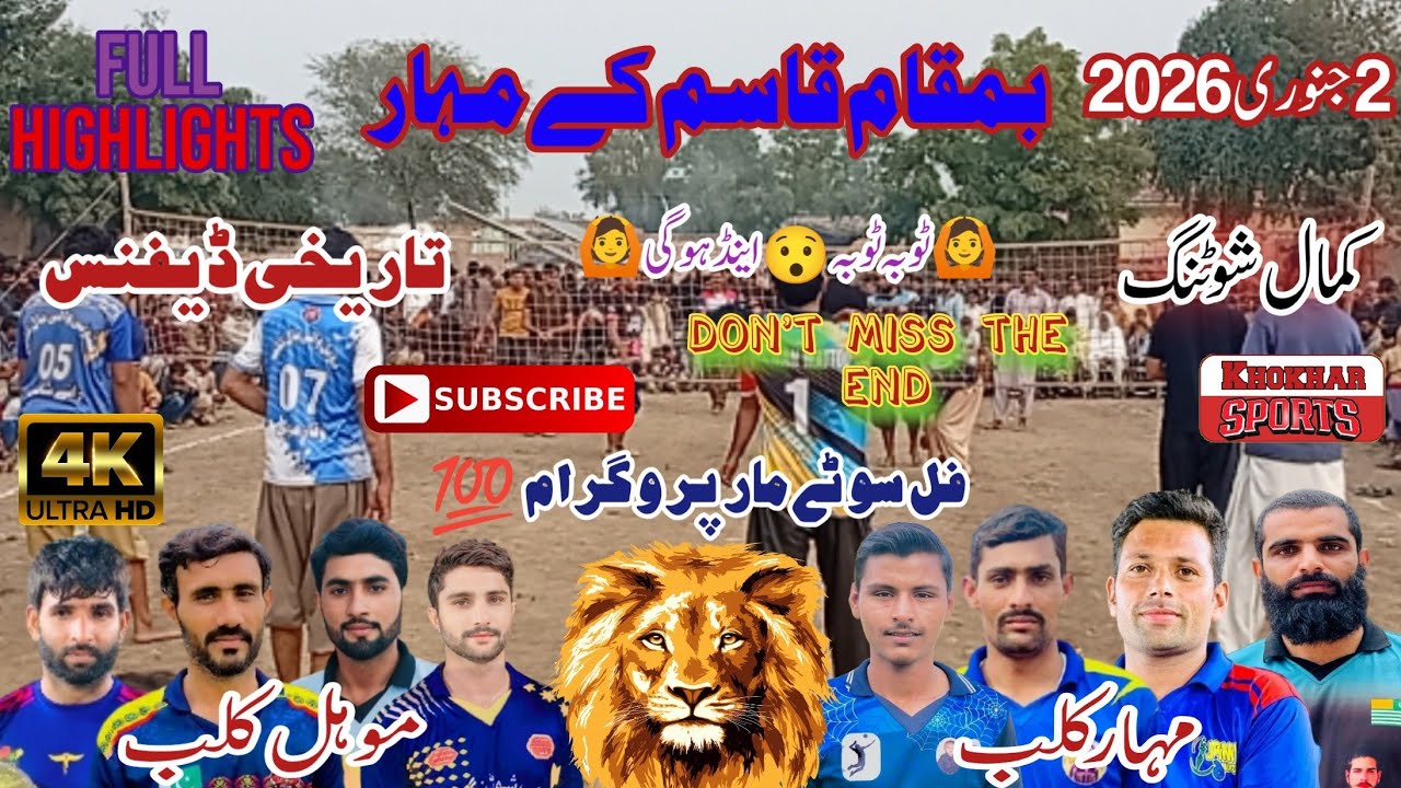 مہار کلب 🆚 موہل کلب شوٹنگ والی بال چلیج شو میچ | بمقام قاسم کے مہار | Khokhar Sports HD 