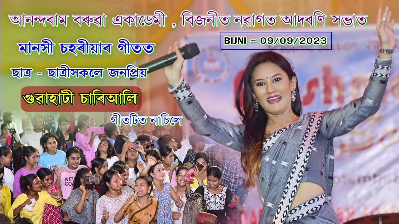 Guwahati Chariali ll Manashi Sahariah ll Anandam Baruah Academy Bijni Freshers -  09/09/2023