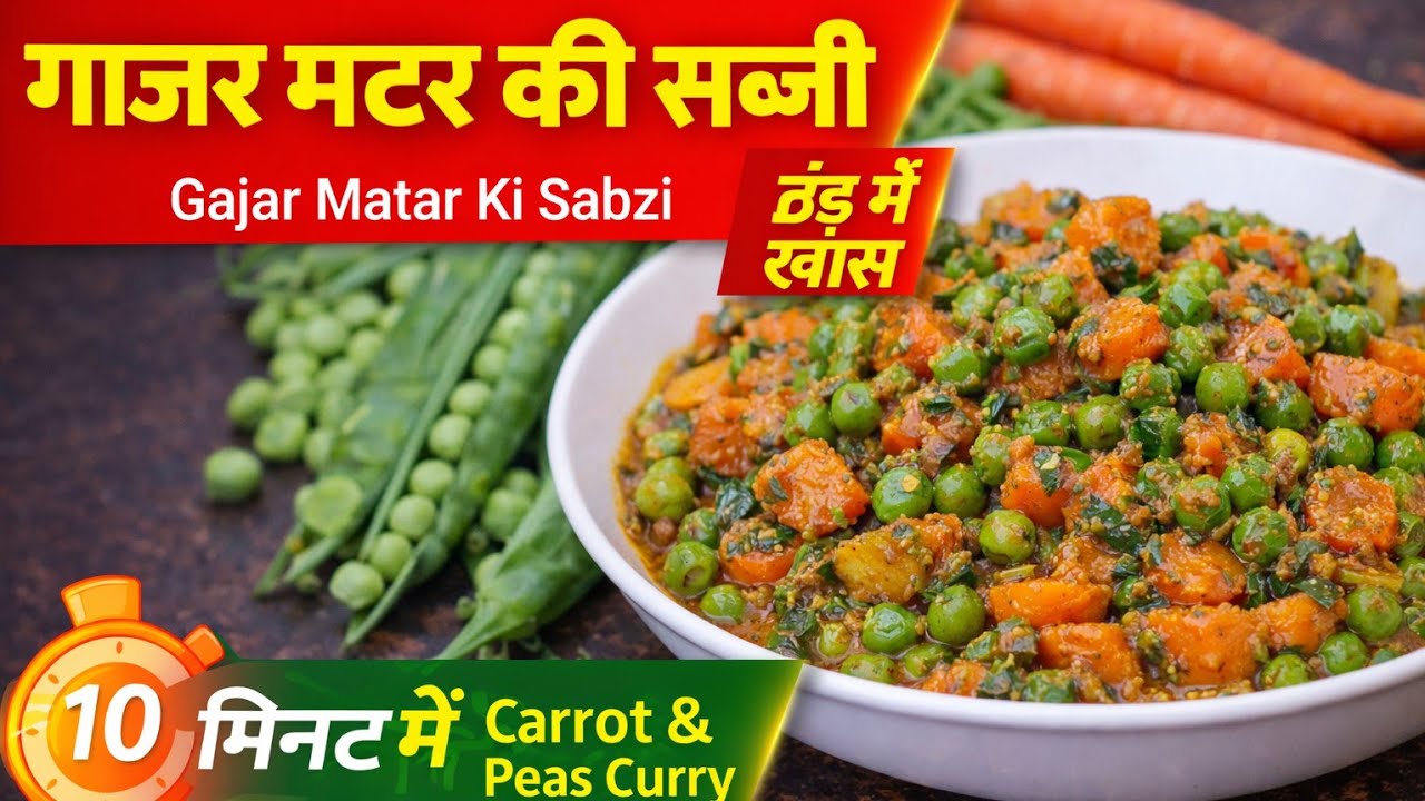 Gajar Mataram ki sabji recipe|| how to make gajar Mataram ki sabji