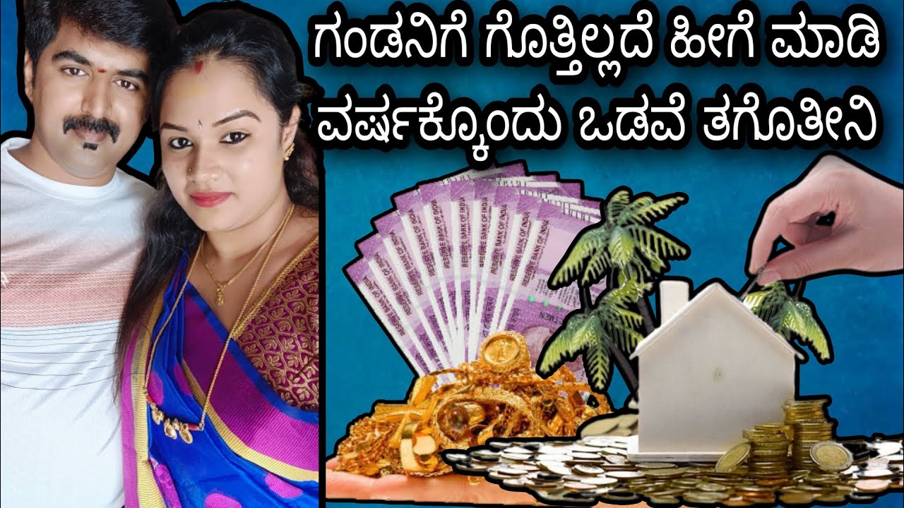 Money savings tips 👩&zwj;❤️&zwj;👨ಗಂಡನಿಗೂ ಗೊತ್ತಿಲ್ಲದೆ ಏನ್ ಮಾಡ್ತಾ ಇದ್ದೀನಿ?? kannada vlogs