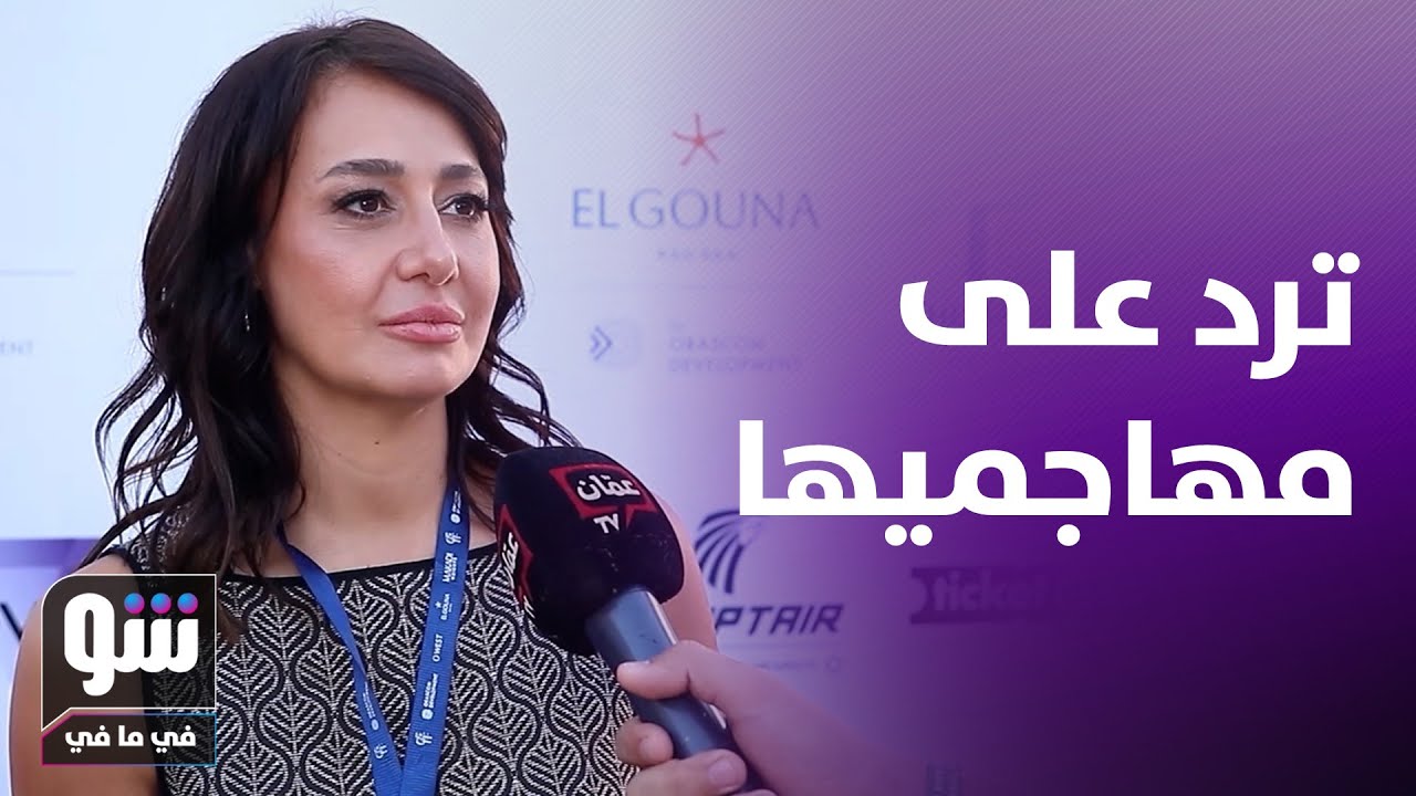 حلا شيحة ترد على الانتقادات: ليه الناس مش بتفصل بين الفنان والشخصية؟ - شو في ما في