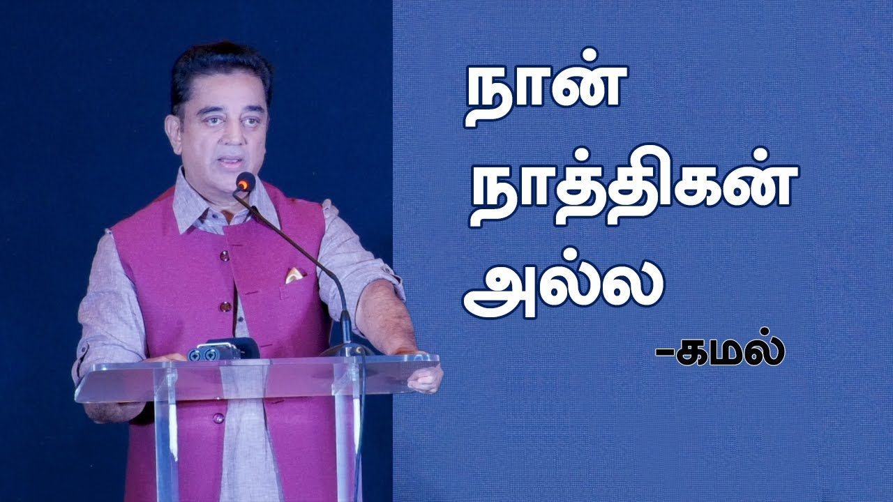 Maiyam Whistle App: Kamal Haasan Launches on his Birthday | Kamal's Political Entry