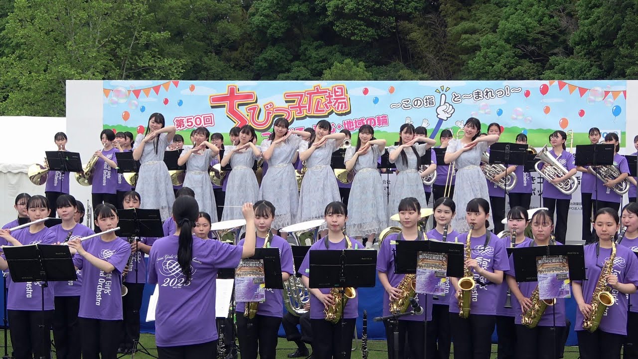(定点固定) 大成女子高等学校吹奏楽部 1部09:45~演奏【第50回ちびっこ広場】@千波湖ふれあい広場 2025/05/18