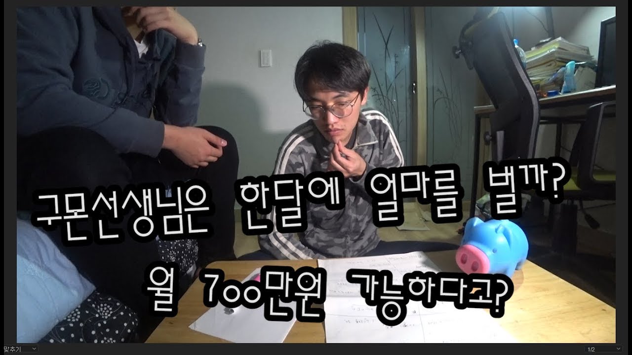 구몬선생님은 한달에 얼마를 벌까? 전직 구몬선생님을 만나보았다.