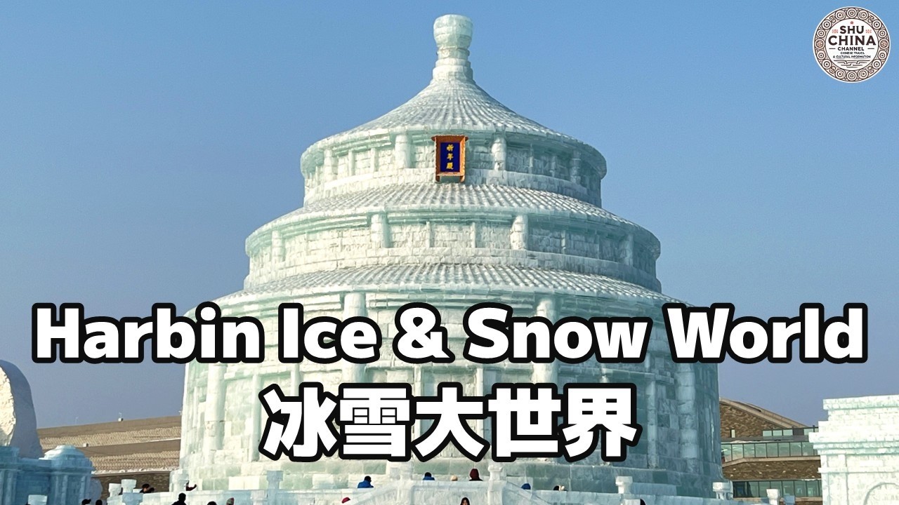 【ハルビン観光】氷雪大世界❄️昼と夜のライトアップが圧巻！世界最大級の氷の王国