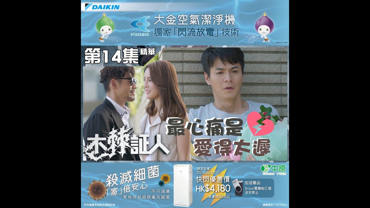 木棘証人｜第14集精華 最心痛是 愛得太遲｜羅子溢｜張曦雯｜徐榮