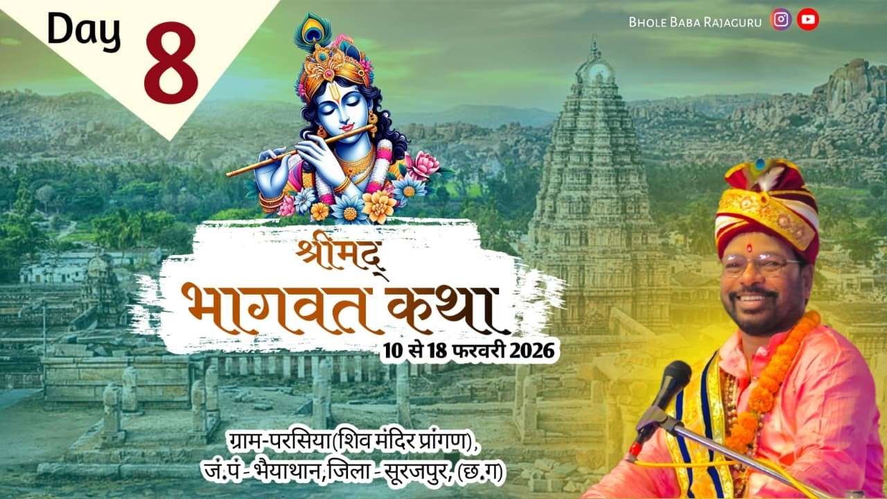 BHOLE BABA RAJGURU || Shreemad bhagwat katha || Gram panchyat Parsiya// Surajpur (C.G)